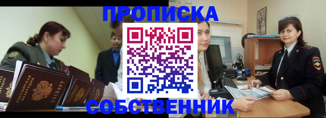 временная регистрация недорого в Удмуртии