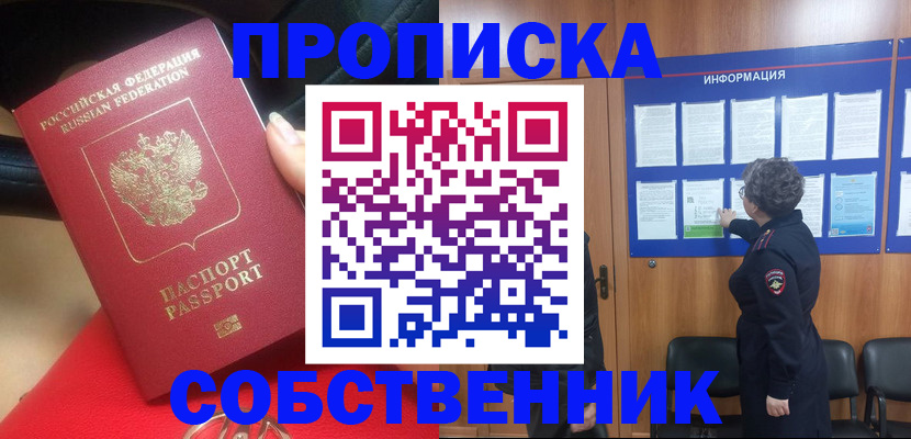 прописка для школы в Удмуртии