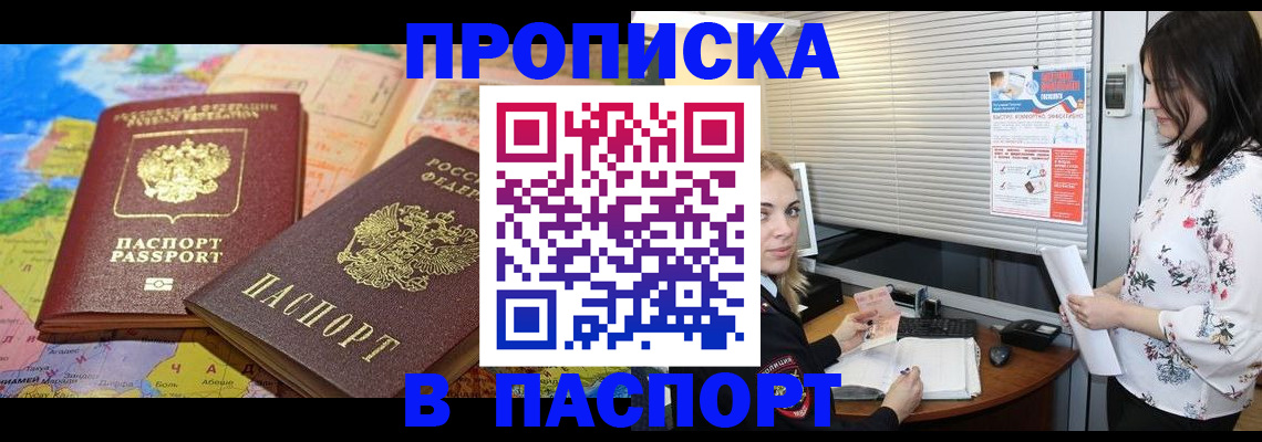 прописка паспорт в Удмуртии