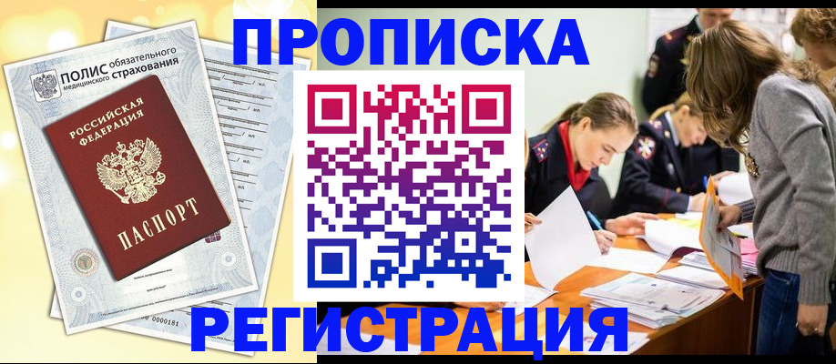 временная регистрация законно в Удмуртии